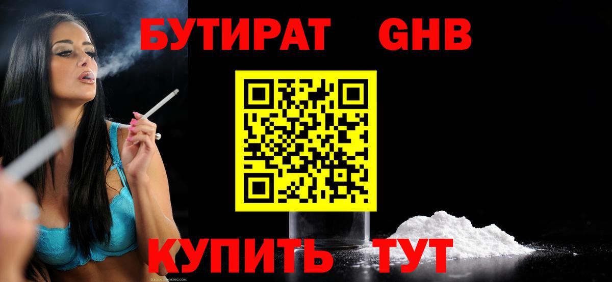 Отрадный  БУТИРАТ GHB  Вход с VPN 