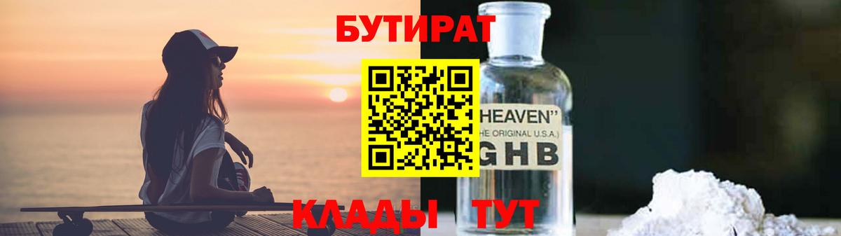 Бутират 99% Отрадный