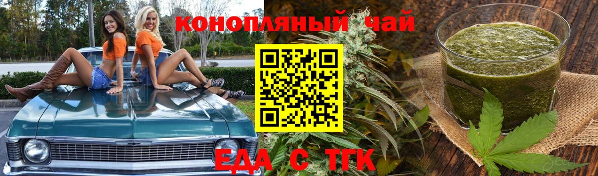 Еда ТГК конопля Отрадный