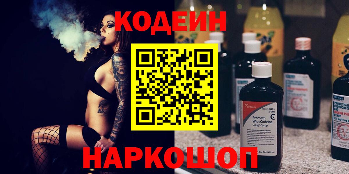 Codein напиток Lean (лин)  Вход с VPN  Кодеин напиток Lean (лин)  Отрадный 