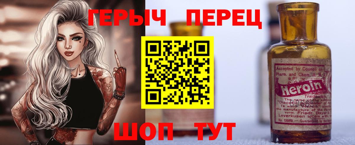 ГЕРОИН  Вход с VPN  Отрадный  ГЕРОИН герыч 