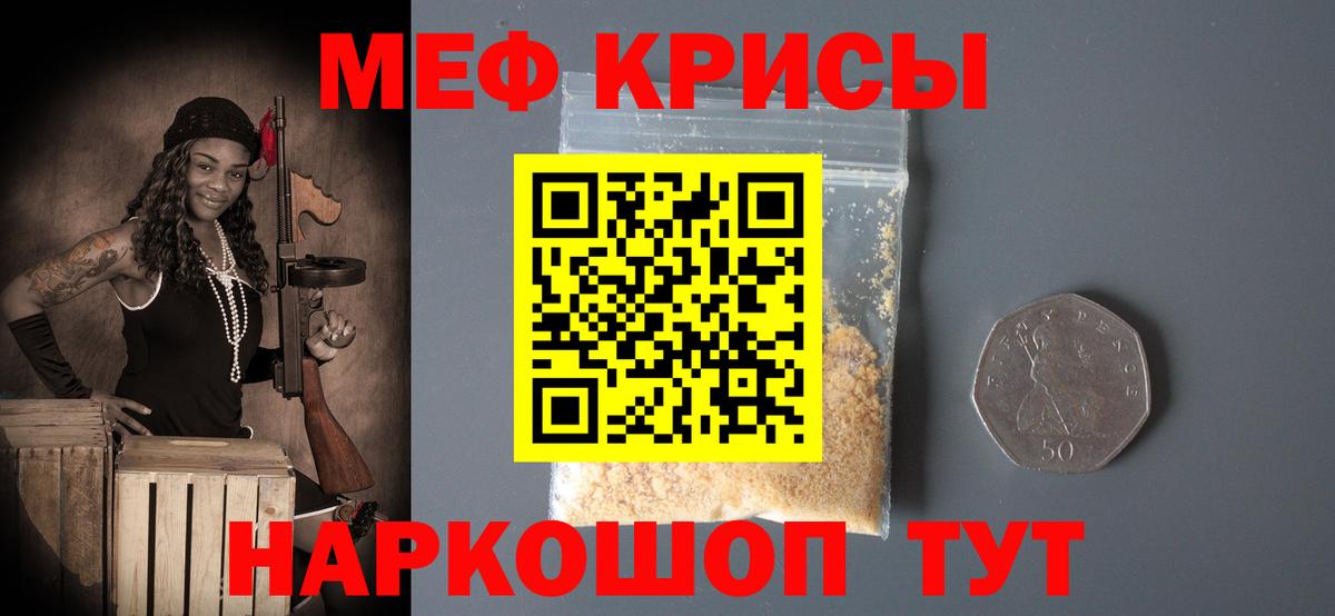 Меф кристаллы Отрадный