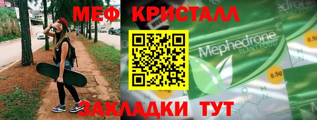 Меф мука  МЕФ mephedrone  Меф  Мефедрон  Отрадный  Вход с VPN 