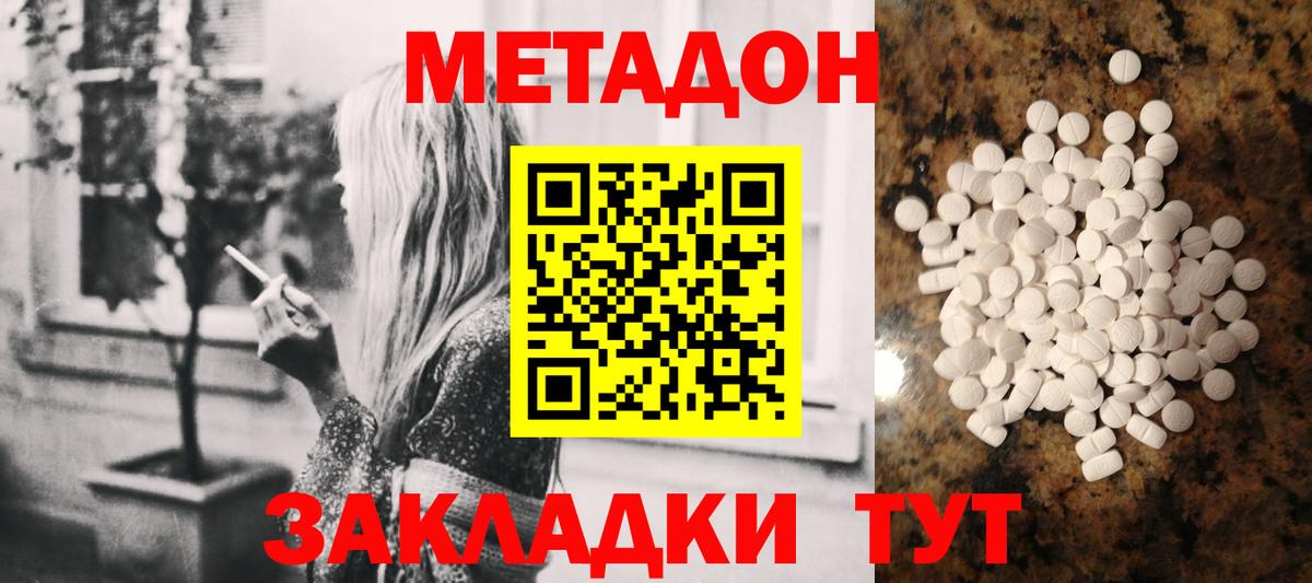 МЕТАДОН кристалл  МЕТАДОН methadone  Вход с VPN  Отрадный 