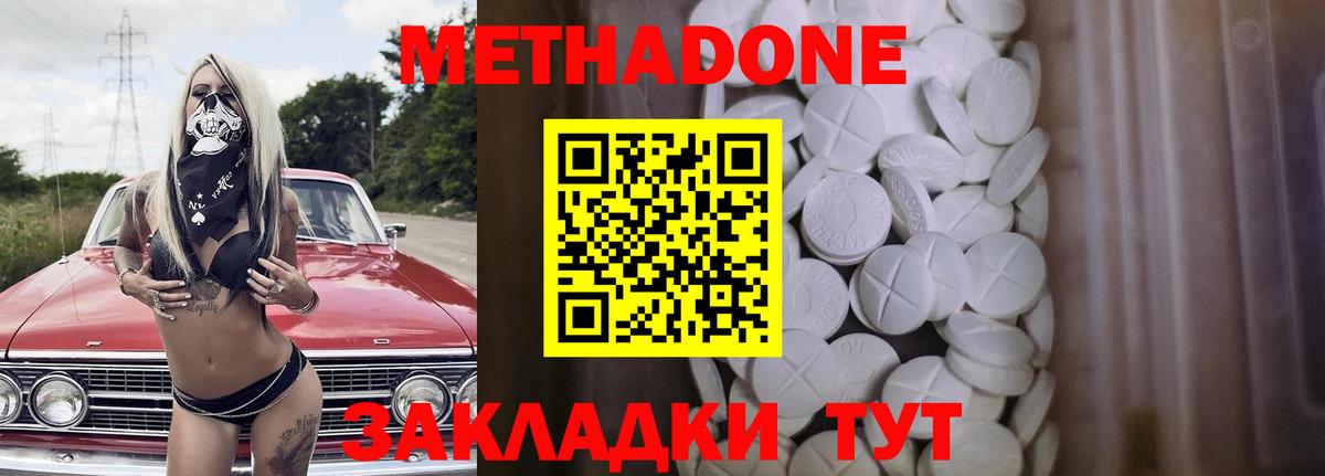 Метадон methadone Отрадный