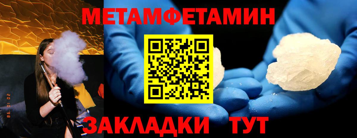 Первитин Methamphetamine Отрадный