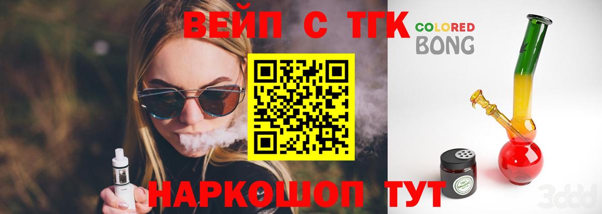 ТГК вейп  цена наркотик  Отрадный  Вход с VPN  ТГК гашишное масло 